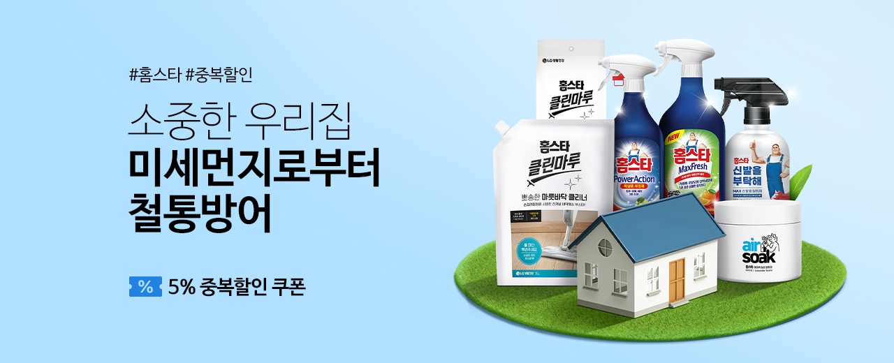 생활, 홈스타