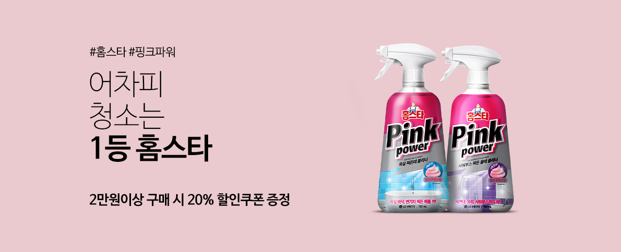 생활, 홈스타