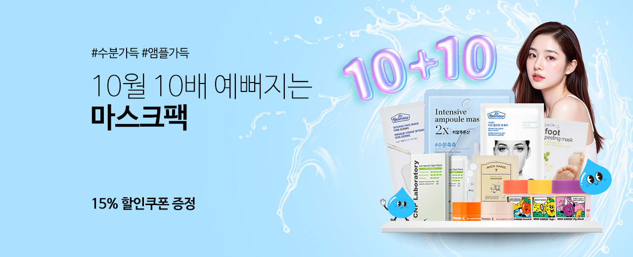 뷰티,이자녹스,수려한,더페이스샵,보닌,라끄베르,비욘드,CNP