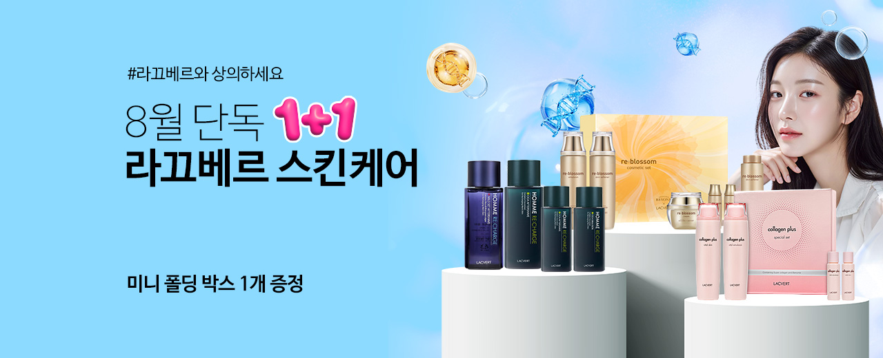 뷰티,라끄베르