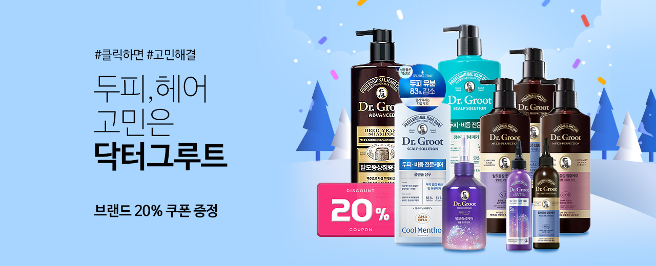 뷰티,닥터그루트