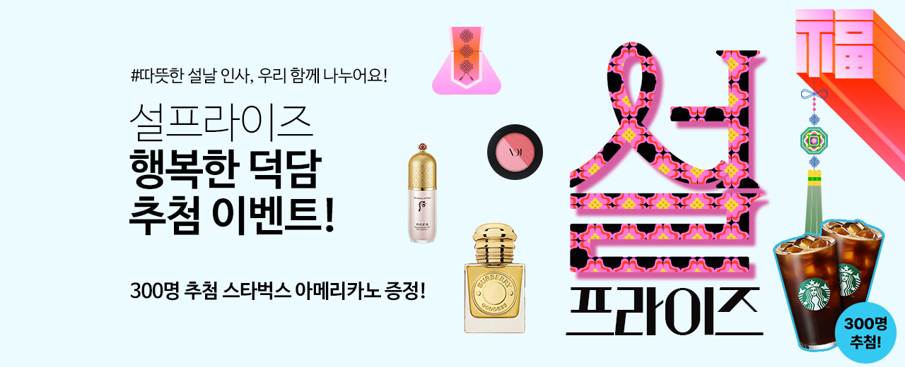 뷰티,이자녹스,수려한,더페이스샵,보닌,라끄베르,비욘드,CNP