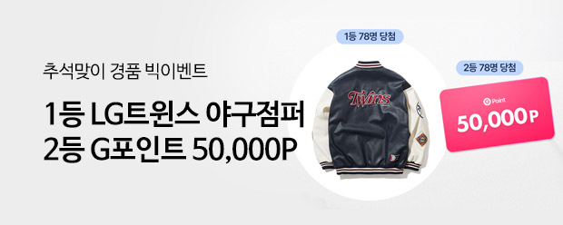 G포인트 추석맞이 당첨 이벤트