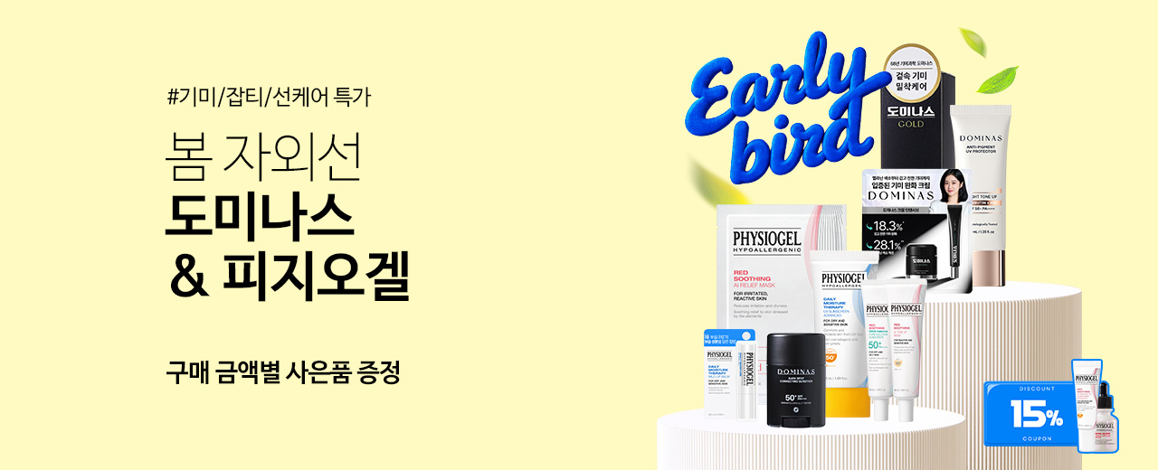 뷰티,도미나스,피지오겔