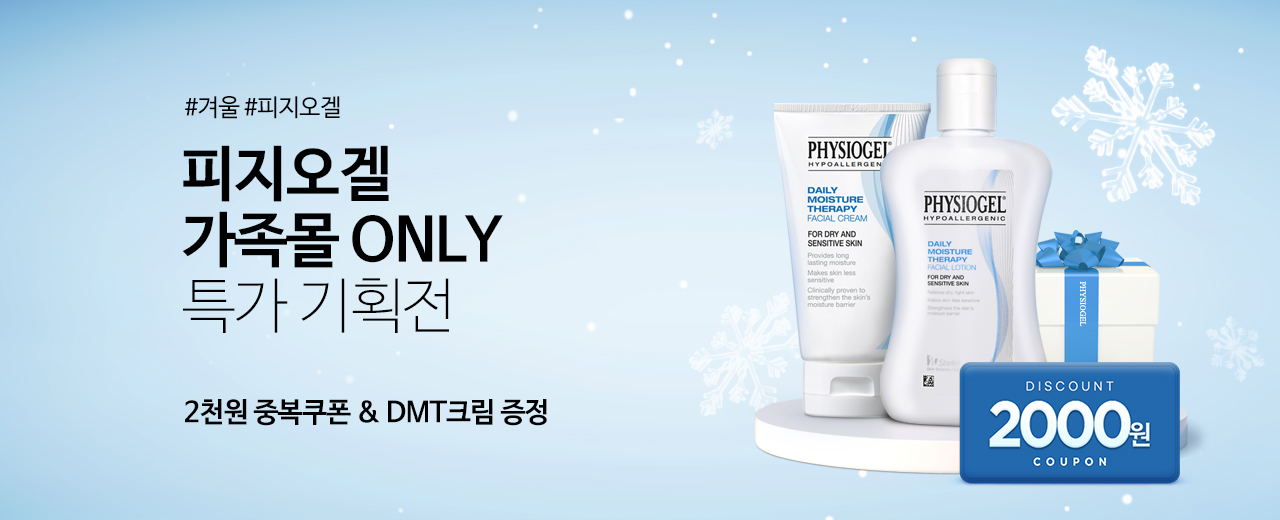 생활, 피지오겔