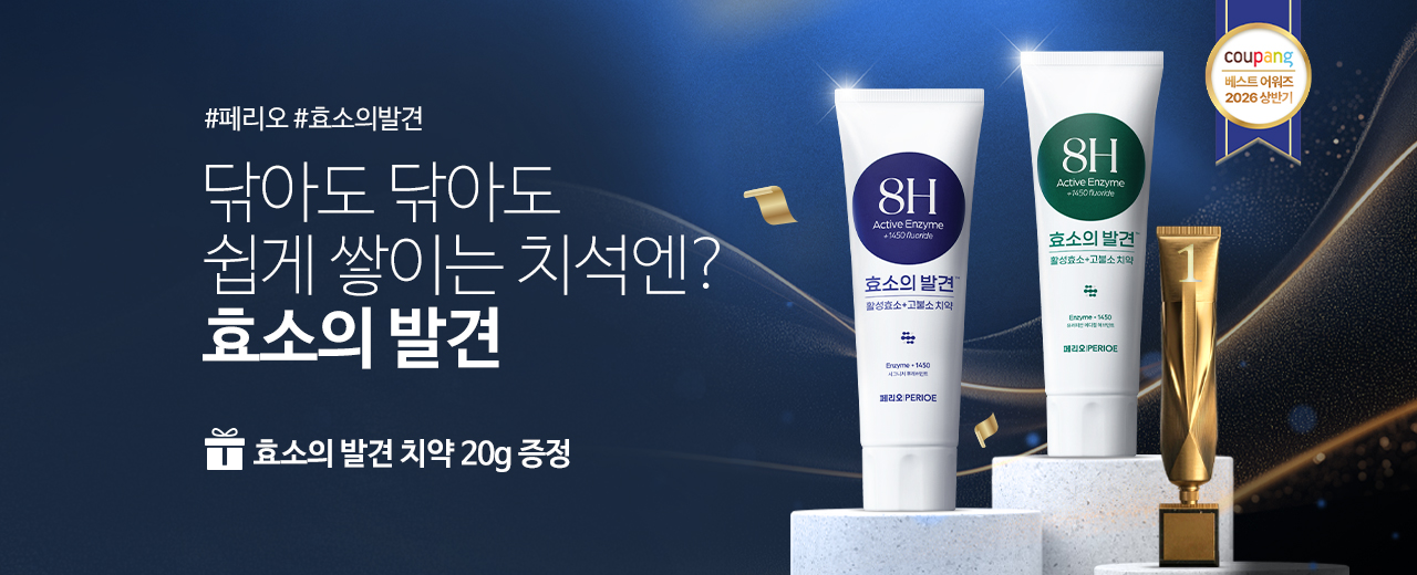 생활, 리치, 죽염, 페리오