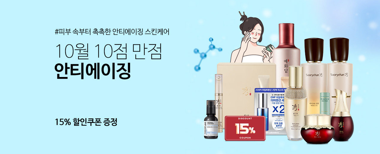 뷰티,이자녹스,수려한,더페이스샵,보닌,라끄베르,비욘드,CNP