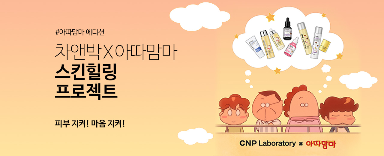 뷰티,CNP