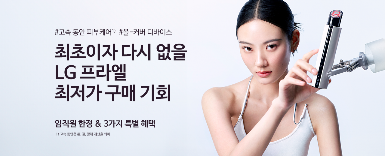 엘지 프라엘