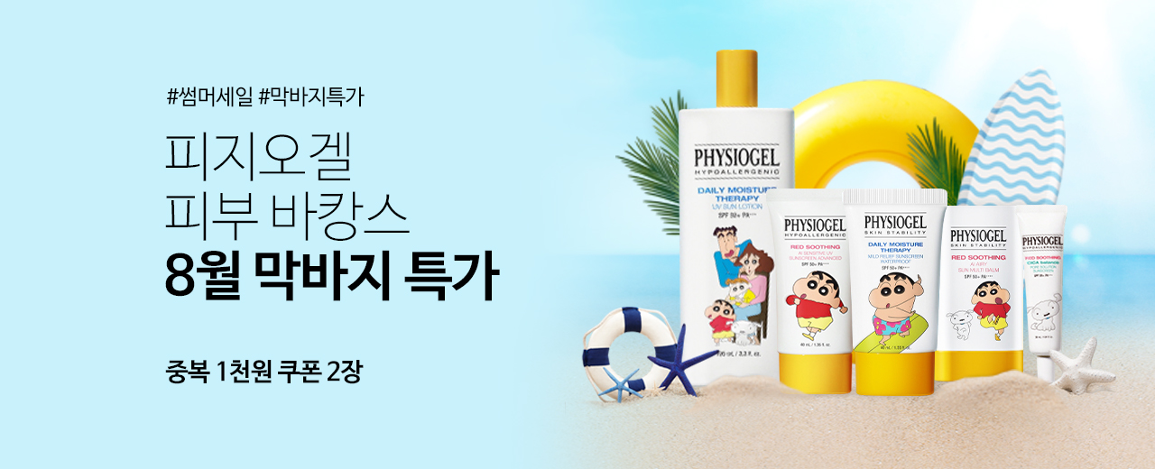 생활,피지오겔