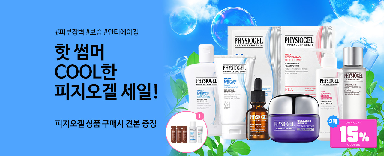 뷰티,피지오겔