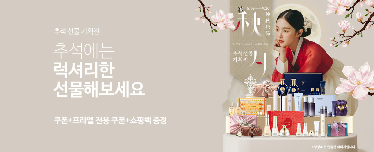 뷰티,더후,오휘,숨,빌리프,프라엘