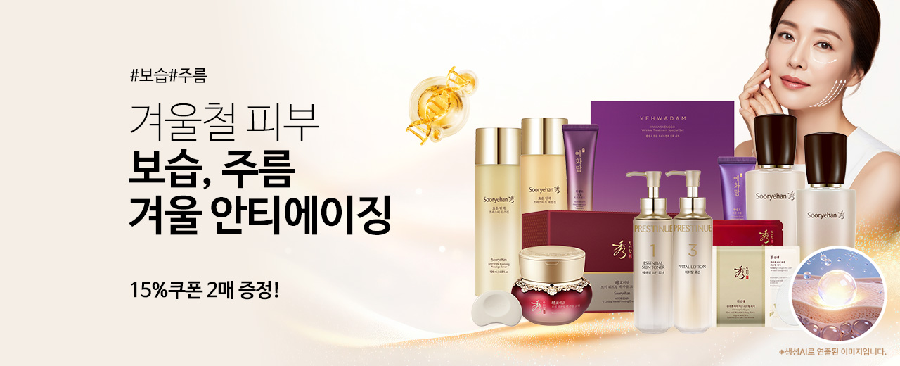 뷰티,이자녹스,수려한,더페이스샵,보닌,라끄베르,비욘드,CNP