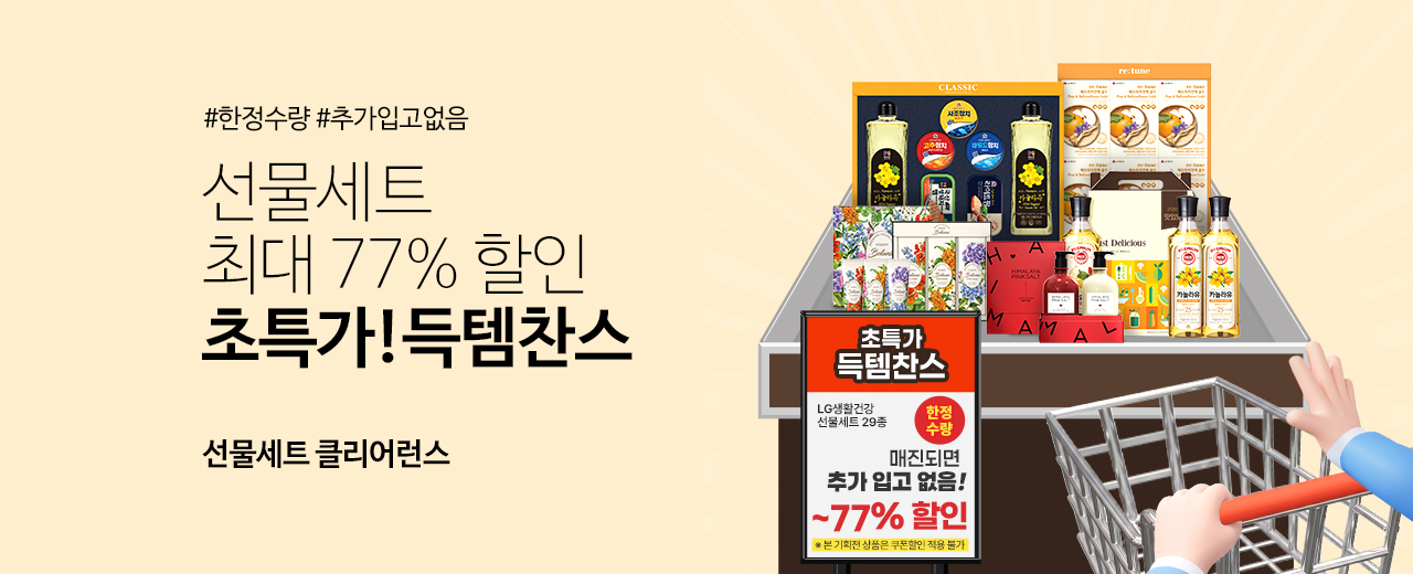 생활,선물세트