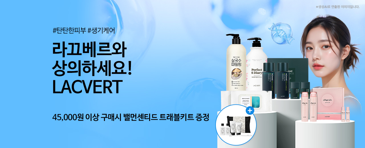 뷰티,라끄베르