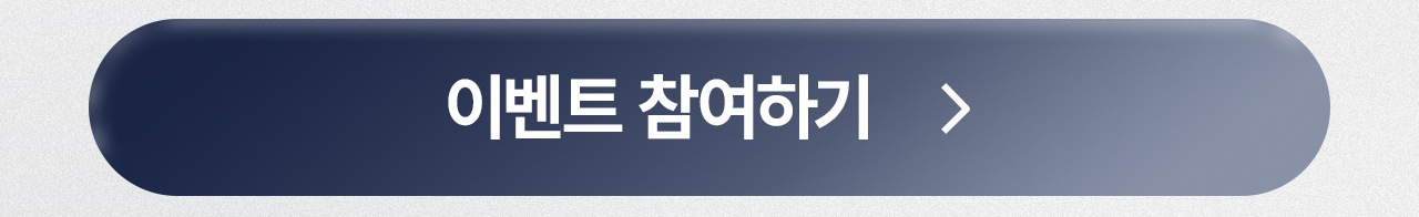 이벤트 참여하기