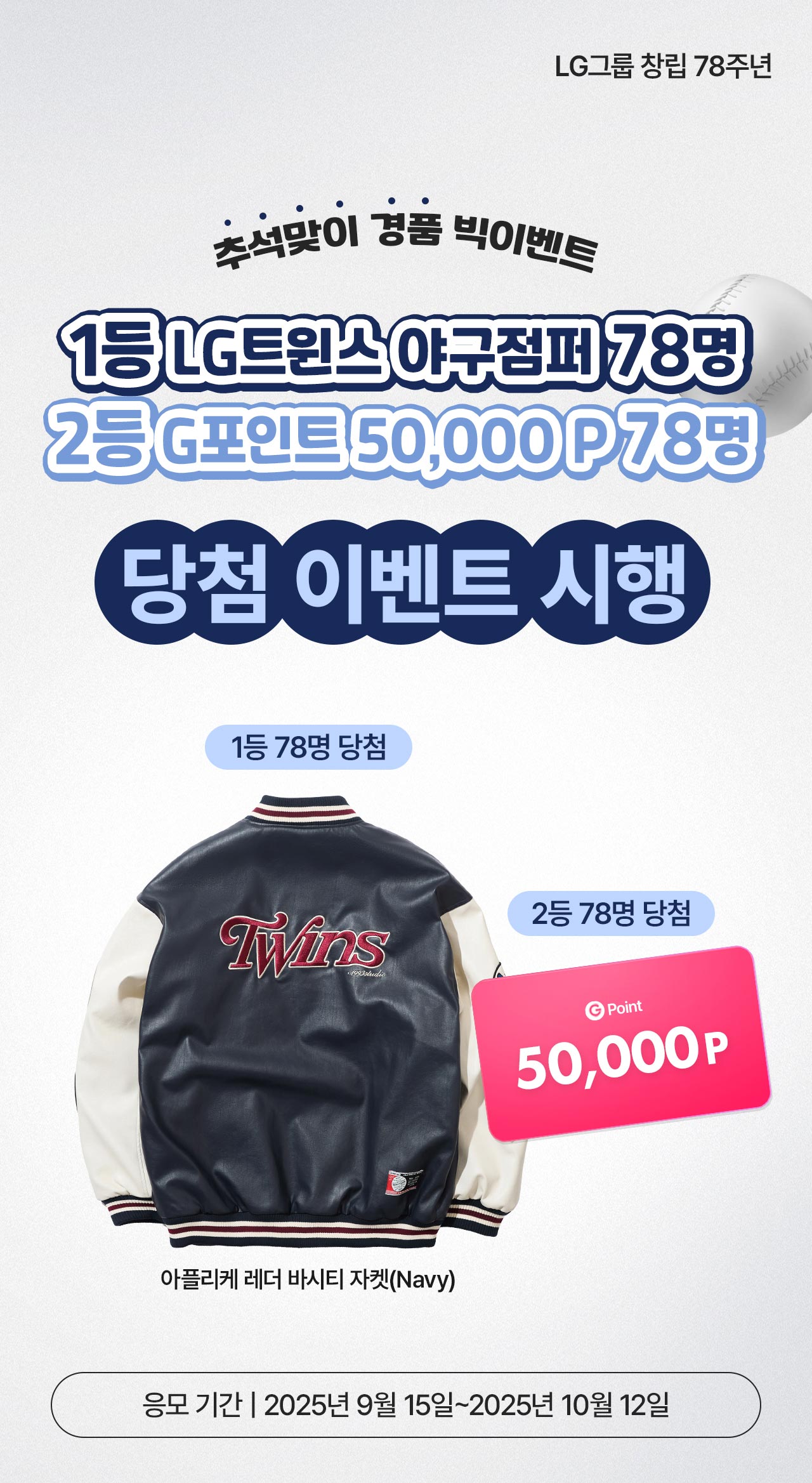 G포인트 추석맞이 당첨 이벤트