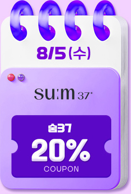 5일 숨