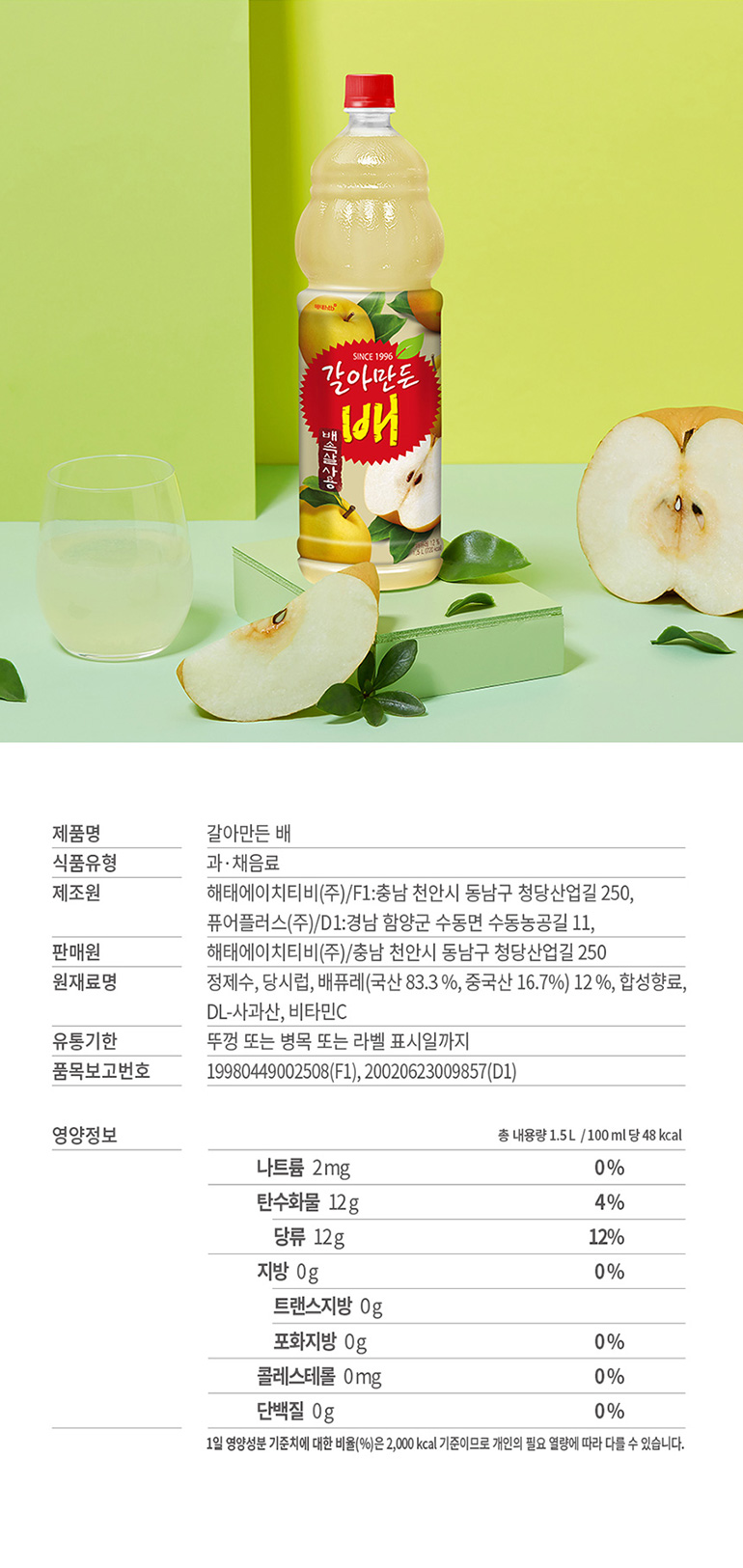 갈아만든 배 1.5PET X6 | LG생활건강 가족몰