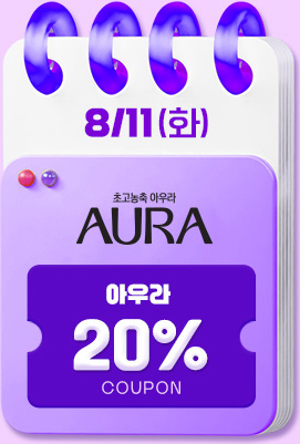 11일 아우라