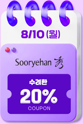 10일 수려한