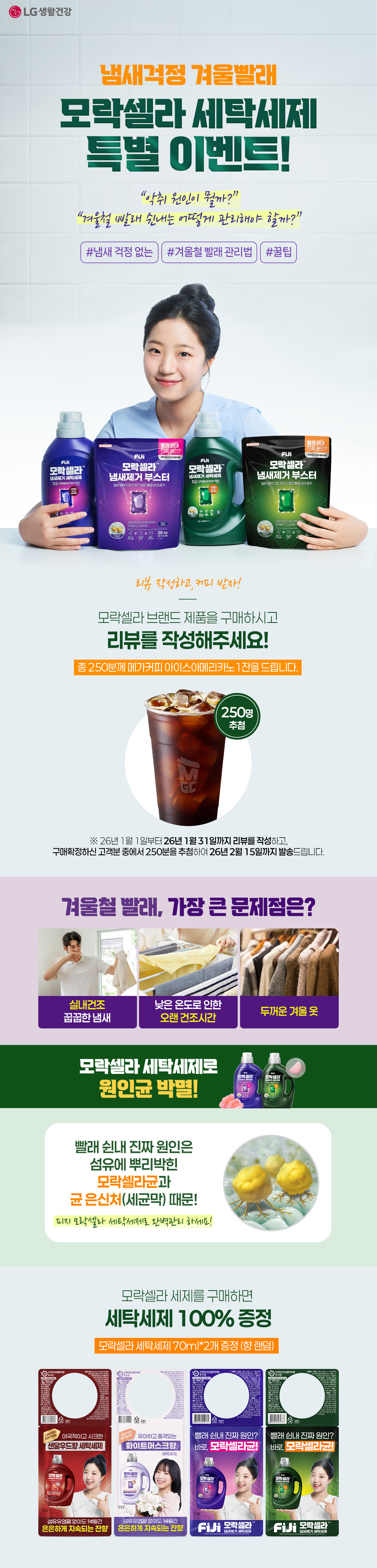 기획행사 | LG생활건강 가족몰