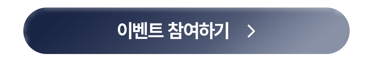 이벤트 참여하기