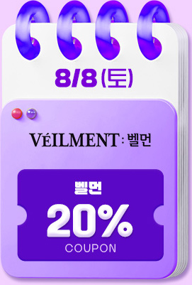8일 벨먼
