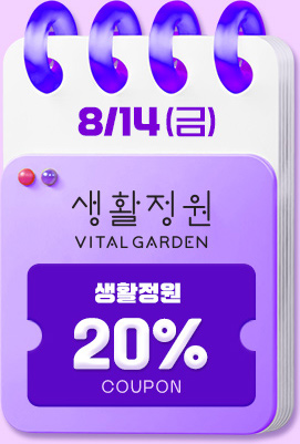 14일 생활정원