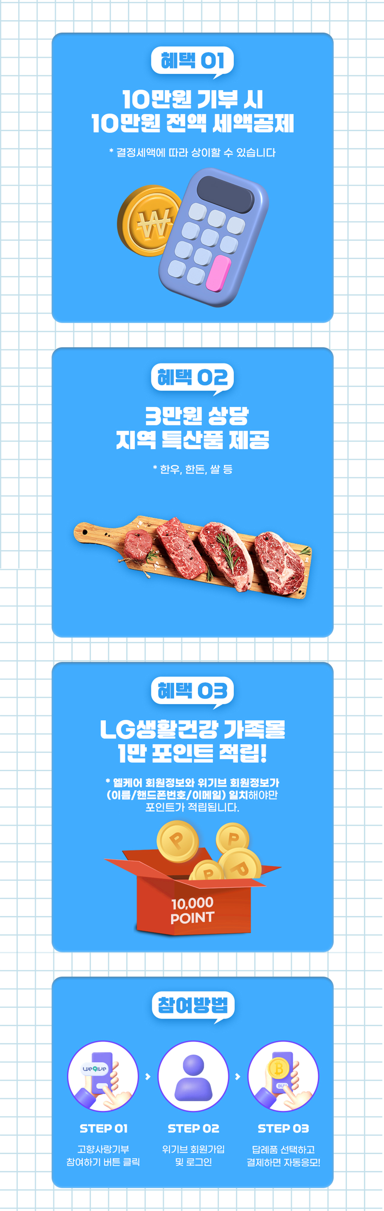 고향사랑 기부 가족몰 한정 이벤트 혜택 안내