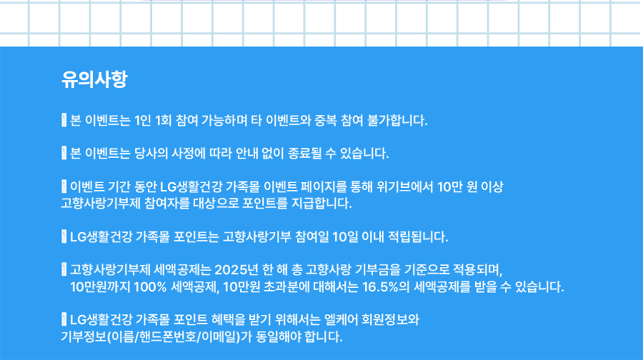 고향사랑 기부 가족몰 한정 이벤트 유의사항