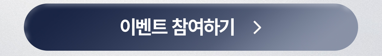 이벤트 참여하기