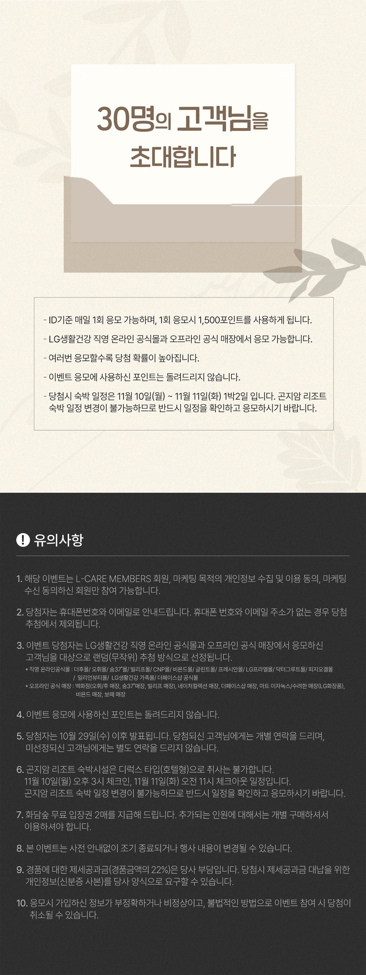 G포인트 곤지암 리조트 응모 이벤트 유의사항