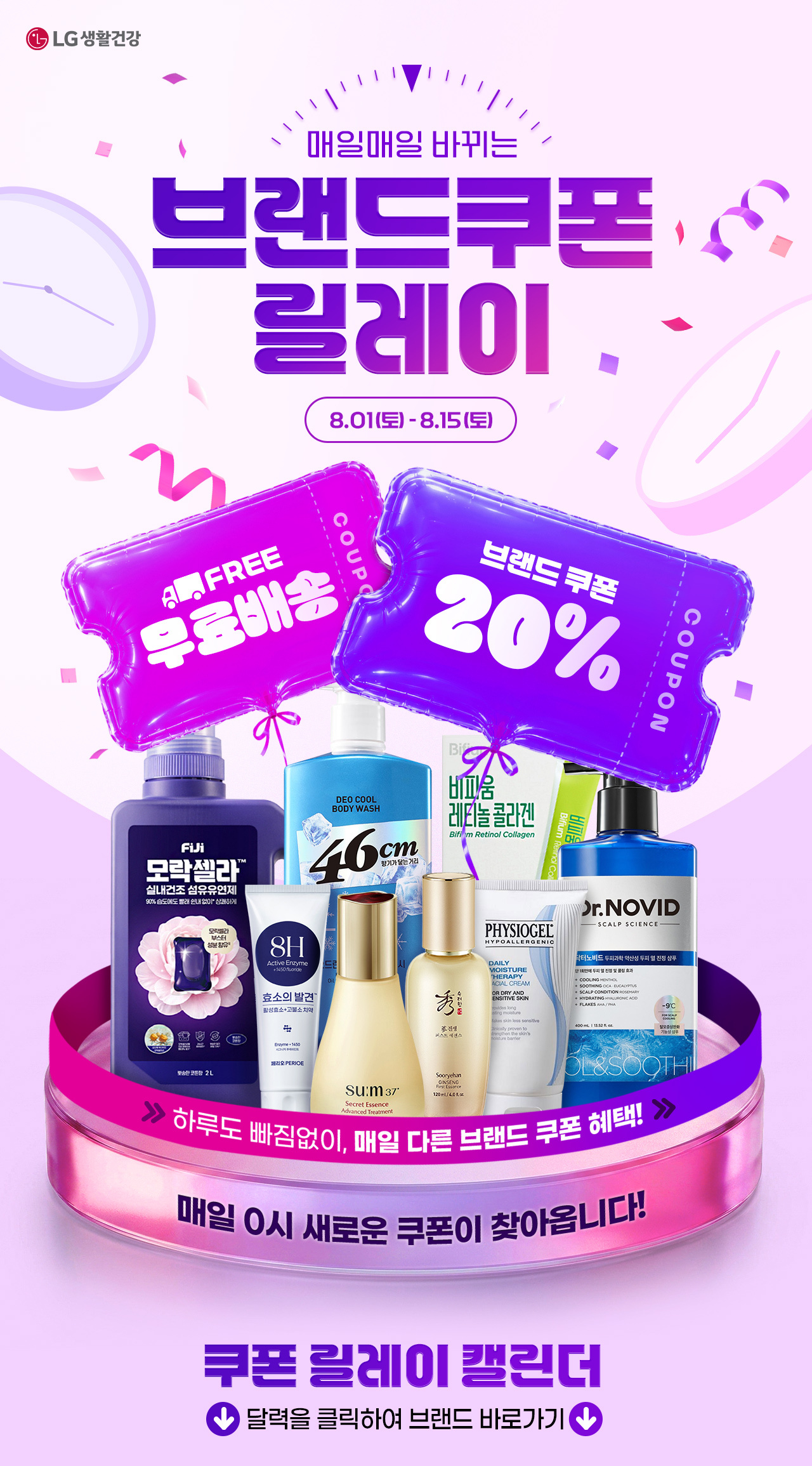 매일매일 바뀌는 쿠폰 릴레이 상단