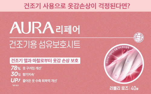 아우라 리페어 섬유보호 건조기시트 40매 러블리 로즈