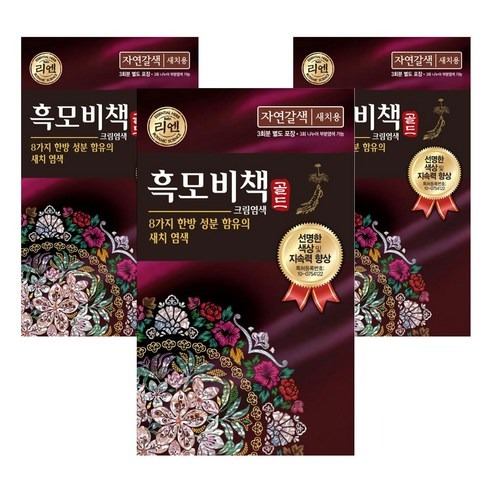 [오늘특가] 리엔 흑모비책 골드 자연갈색 90g x 3개