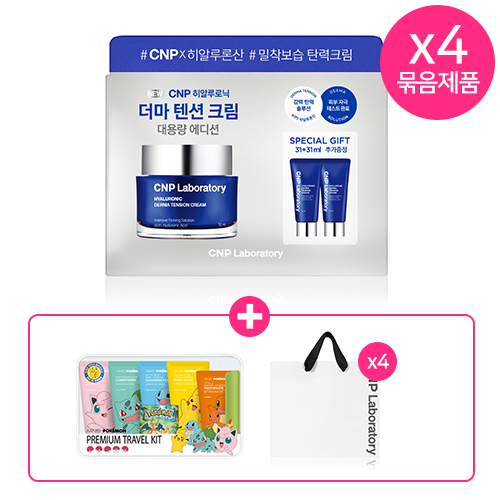 [25설] CNP 히알루로닉 더마텐션 크림 기획세트 ×4세트+(증정)미니스 여행세트+쇼핑백