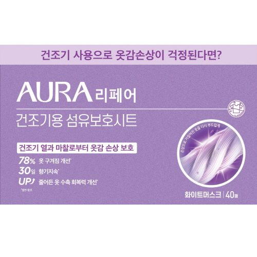 아우라 리페어 섬유보호 건조기시트 40매 화이트 머스크